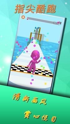 指尖酷跑截图3