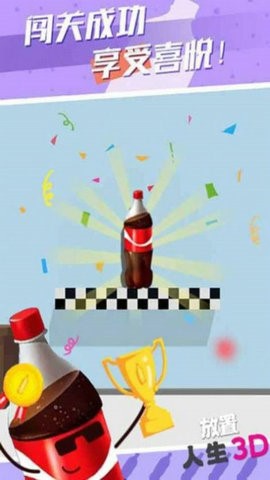 放置人生3D截图3
