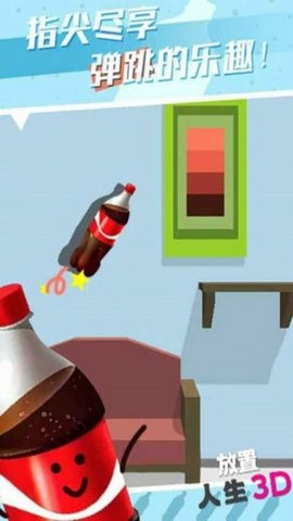 放置人生3D截图1
