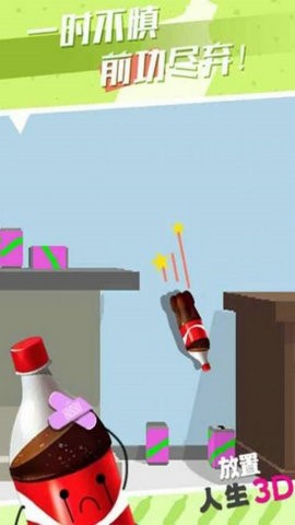 放置人生3D截图2