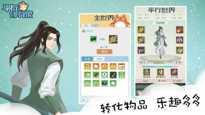 平行修行录截图2