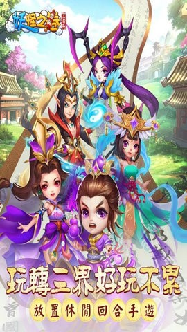 妖怪之卷王者版截图1