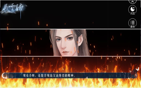 闪艺长云归截图2