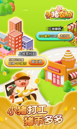 小猪农场赚钱截图3