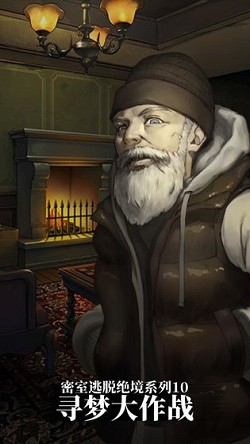 密室逃脱绝境系列10寻梦大作战截图2