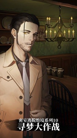 密室逃脱绝境系列10寻梦大作战截图1