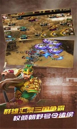 正统霸业新三国截图3