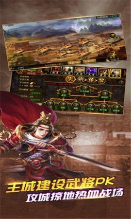 正统霸业新三国截图1