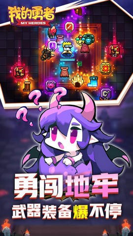 我的勇者6.2.0截图4