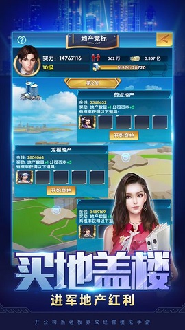 新晋亿万总裁截图2