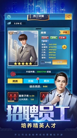 新晋亿万总裁截图3