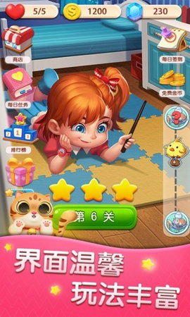 喵趣消消消截图3