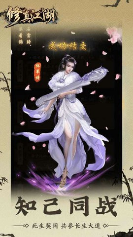 修真江湖截图2