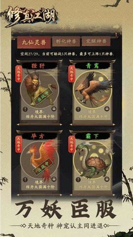 修真江湖截图1
