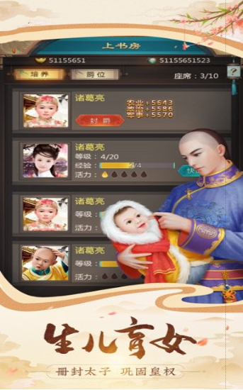 大军师之指点江山