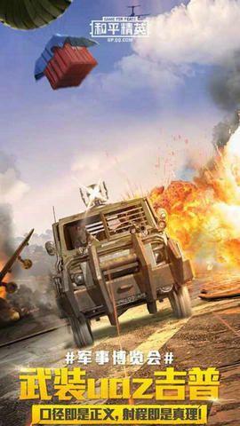 和平精英火力对决