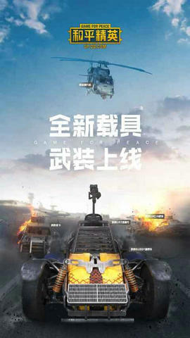 和平精英火力对决