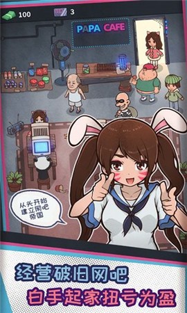 网吧模拟器截图3