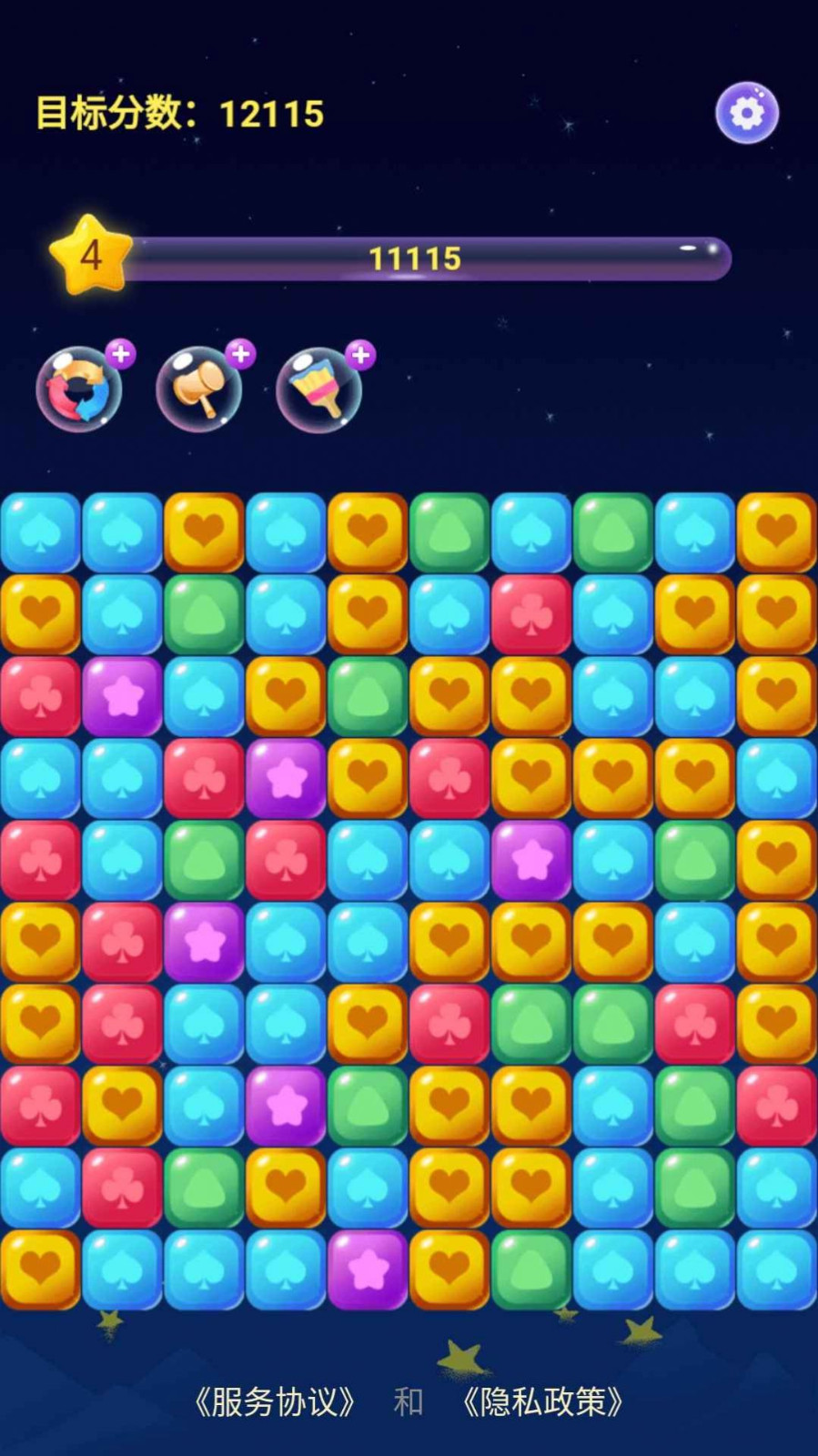 神奇消消消截图1