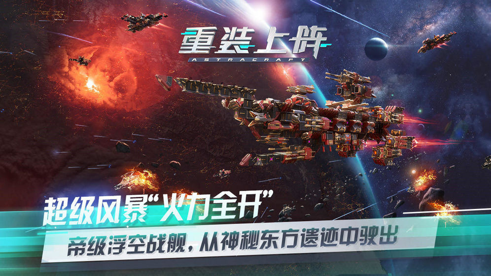 重装上阵极速漂移截图4