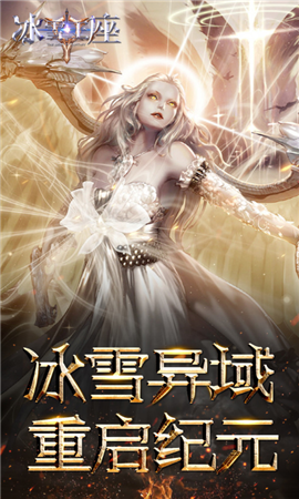 冰雪王座-暗黑魔幻奇迹