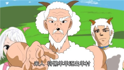 羊村之狂龙战神bilibili版