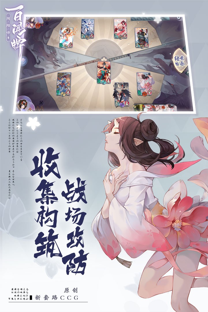 阴阳师百闻牌网易版截图4