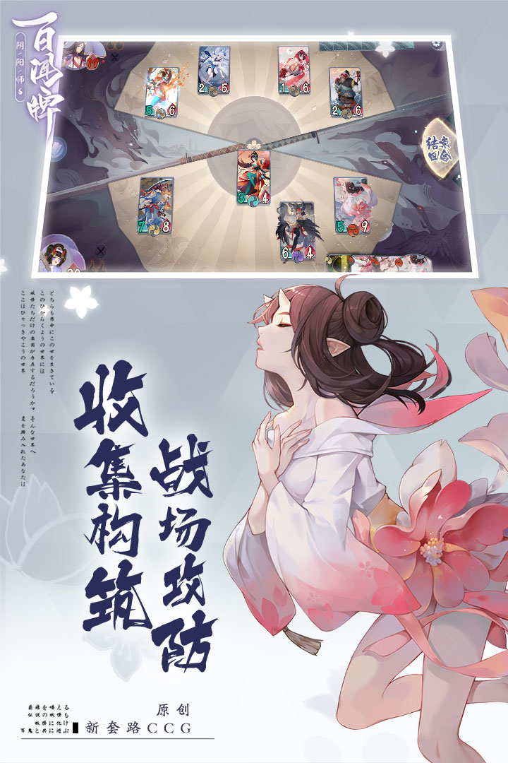 阴阳师百闻牌网易版