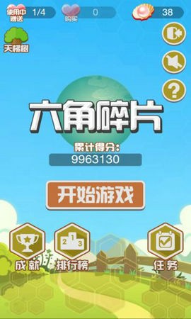 新六角碎片截图3