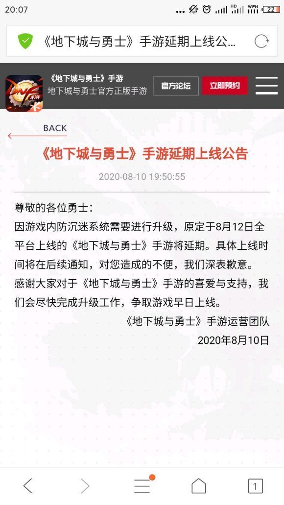DNF手游延期后什么时候能上线?