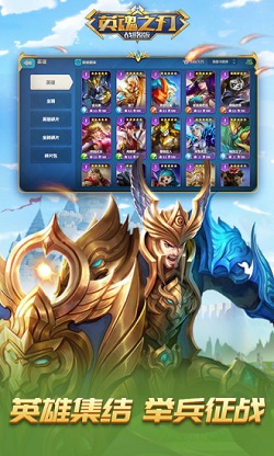 英魂之刃战略版