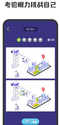 一起找茬的截图3