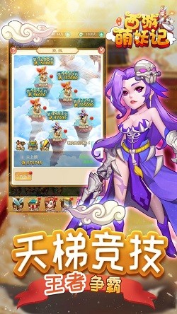 西游萌妖记截图2