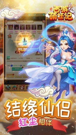 西游萌妖记截图3