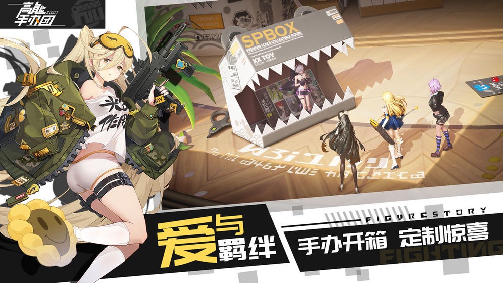 高能手办团放置