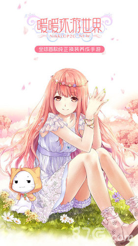 暖暖环游世界截图3