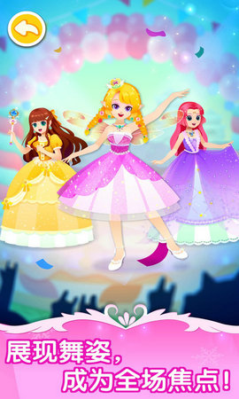 舞会小公主游戏
