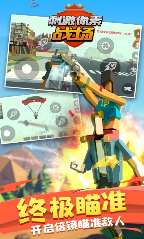 刺激像素战场截图2