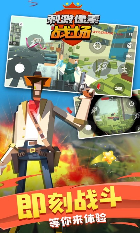 刺激像素战场截图3