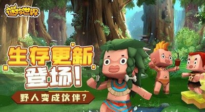 迷你世界三岁鹏截图2