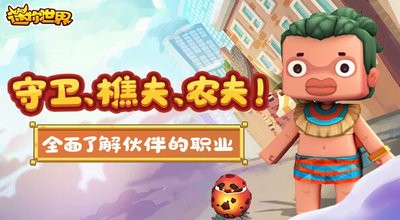 迷你世界三岁鹏截图1