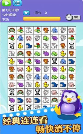 萌宠消不停截图1