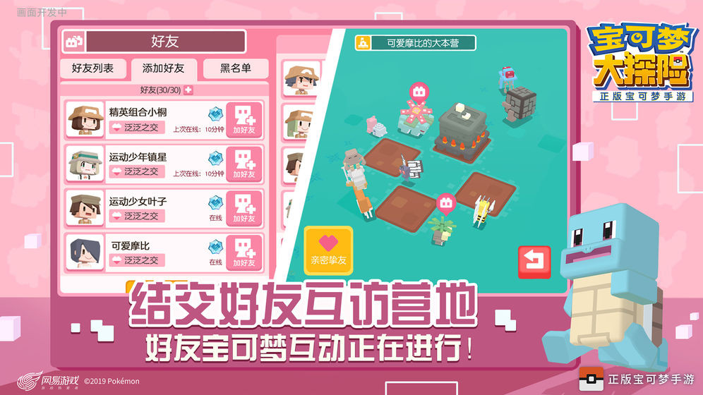 宝可梦冒险截图3
