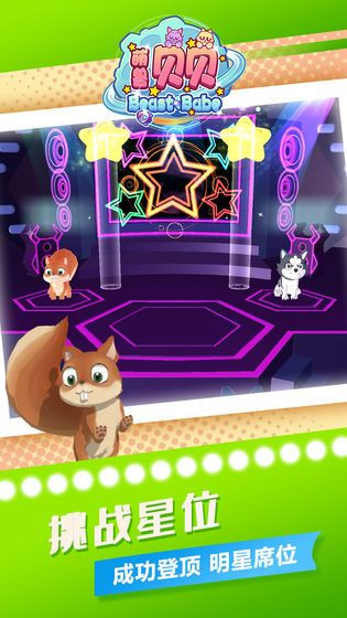 萌兽贝贝截图4