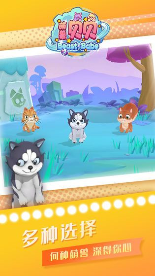 萌兽贝贝截图5
