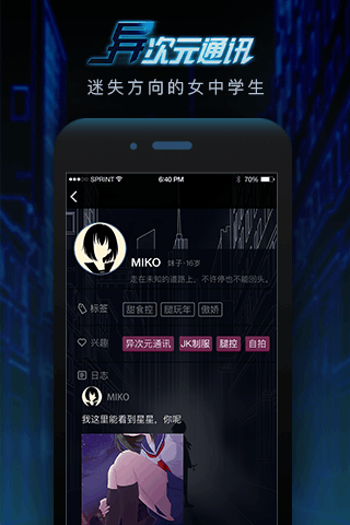 异次元通讯截图1