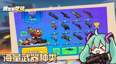 我就要吃鸡2.1截图2