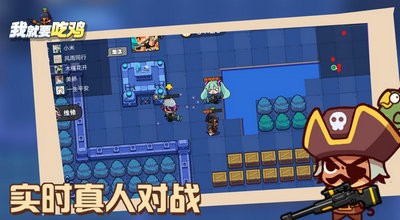 我就要吃鸡2.1截图3