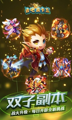 去吧皮卡丘tt版