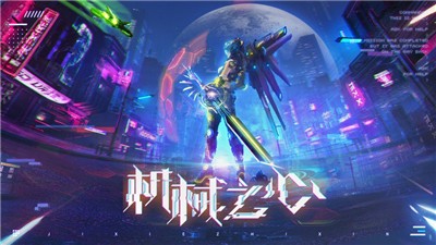 机械之心机甲觉醒截图4